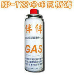BP-128伴伴瓦斯罐